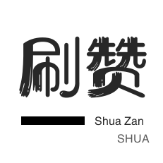 全民K歌刷粉丝-qq刷钻-程序出售